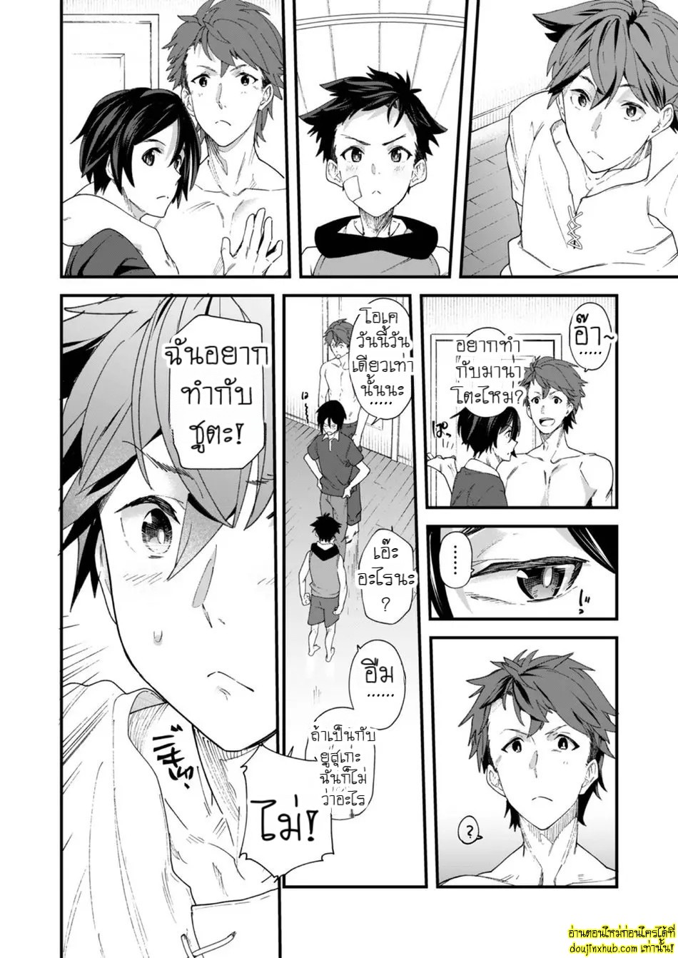 วันนี้ฉันจะเป็นรุก